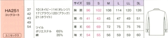 HA251 男女兼用コックコートのサイズ画像