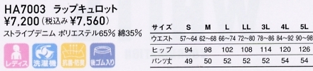 HA7003 ラップキュロットのサイズ画像