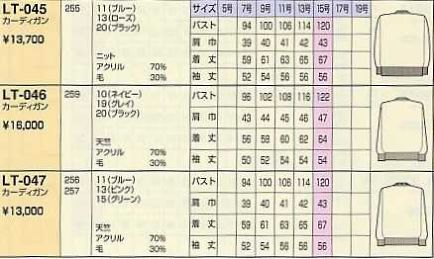 LT045 カーディガン(廃番)のサイズ画像
