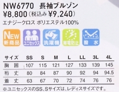 NW6770 長袖ブルゾン(廃番)のサイズ画像