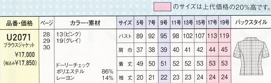 U2071 ブラウスジャケット(13廃番)のサイズ画像