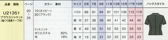 U21351 ブラウスジャケットのサイズ画像