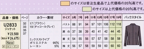 U2833 ジャケットのサイズ画像