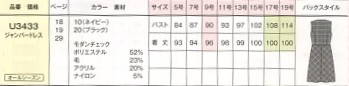 U3433 ジャンパードレスのサイズ画像
