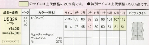 U5039 ベスト(事務服)のサイズ画像