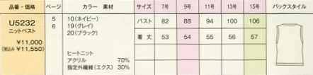 U5232 ニットベスト(事務服)(15廃番)のサイズ画像