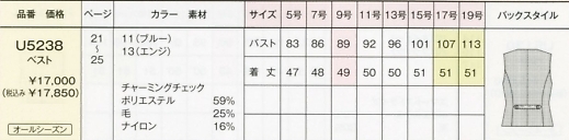 U5238 ベスト(事務服)のサイズ画像