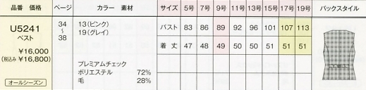 U5241 ベスト(事務服)のサイズ画像