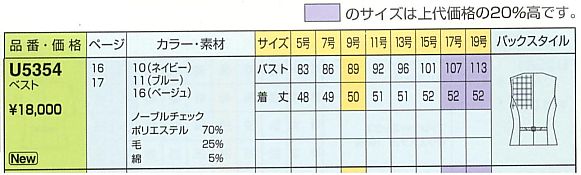 U5354 ベスト(事務服)のサイズ画像
