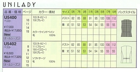 U5400 ベスト(事務服)のサイズ画像