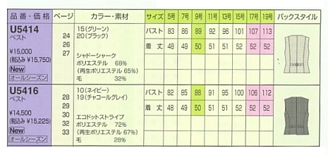 U5414 ベスト(事務服)のサイズ画像