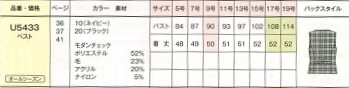 U5433 ベスト(事務服)のサイズ画像