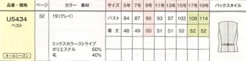 U5434 ベスト(事務服)のサイズ画像