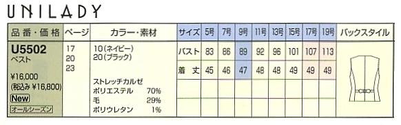 U5502 ベスト(事務服)のサイズ画像