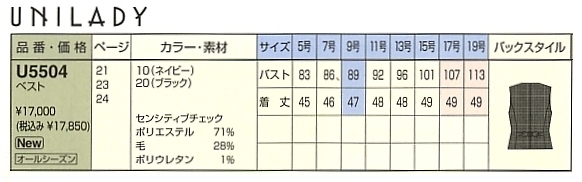 U5504 ベスト(事務服)のサイズ画像