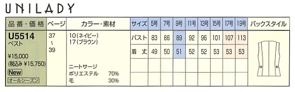 U5514 ベスト(事務服)のサイズ画像