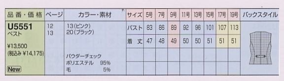 U5551 ベスト(事務服)(13廃番)のサイズ画像