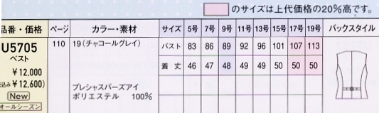 U5705 ベスト(事務服)のサイズ画像