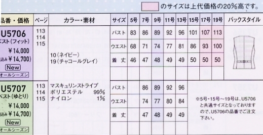U5707 ベスト(事務服)ゆとりのサイズ画像