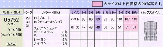 U5752 ベスト(事務服)(14廃番)のサイズ画像