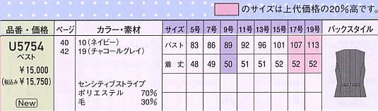 U5754 ベスト(事務服)のサイズ画像