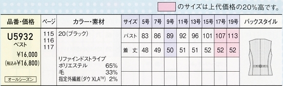 U5932 ベスト(事務服)のサイズ画像