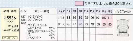 U5936 ベスト(事務服)のサイズ画像