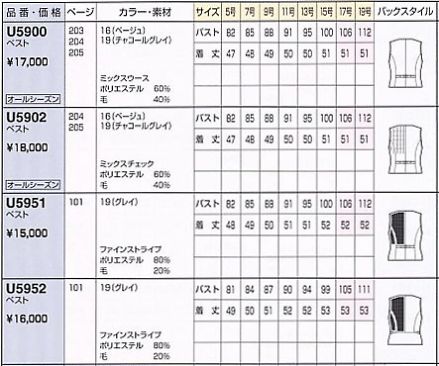 U5951 ベスト(事務服)のサイズ画像