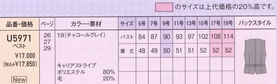 U5971 ベスト(事務服)(13廃番)のサイズ画像