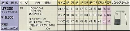 U7200 ラップキュロットのサイズ画像