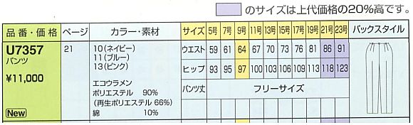 U7357 パンツのサイズ画像