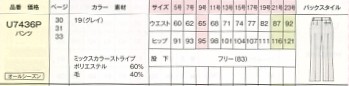 U7436P パンツのサイズ画像