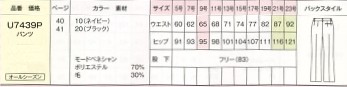 U7439P パンツのサイズ画像