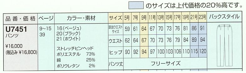 U7451 パンツのサイズ画像