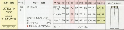 U7531P パンツのサイズ画像