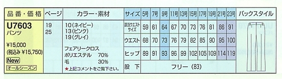 U7603 パンツのサイズ画像