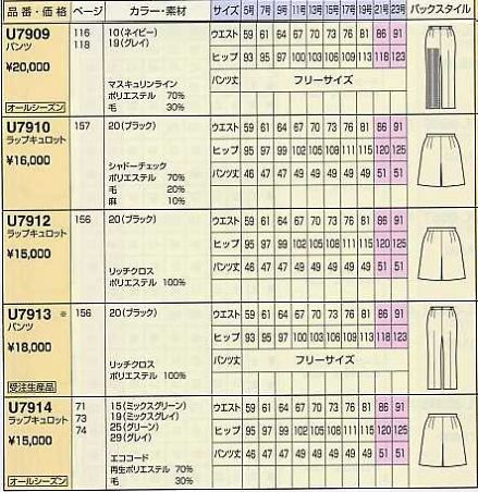 U7913 パンツ(受注生産)のサイズ画像