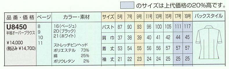 U8450 オーバーブラウス(廃番)のサイズ画像