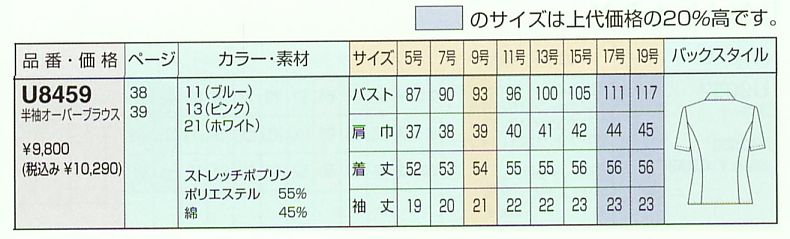 U8459 オーバーブラウスのサイズ画像
