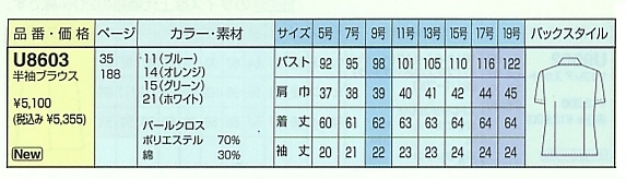 U8603 半袖ブラウスのサイズ画像