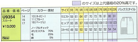 U9354 スカートのサイズ画像