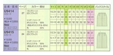 U9415 スカートのサイズ画像