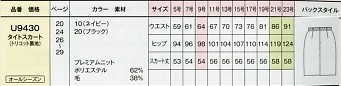 U9430 タイトスカートのサイズ画像