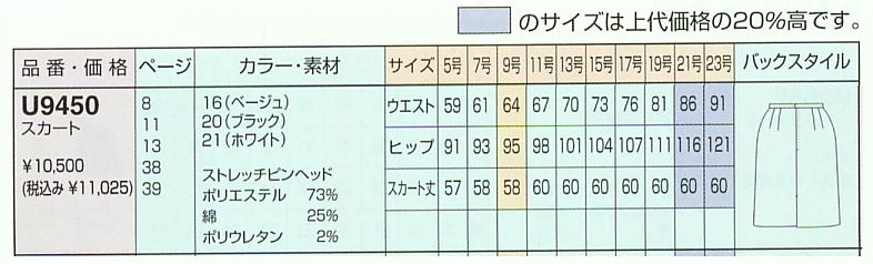 U9450 スカートのサイズ画像