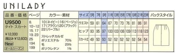 U9500 タイトスカートのサイズ画像