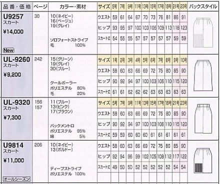 U9814 スカート(11廃番)のサイズ画像
