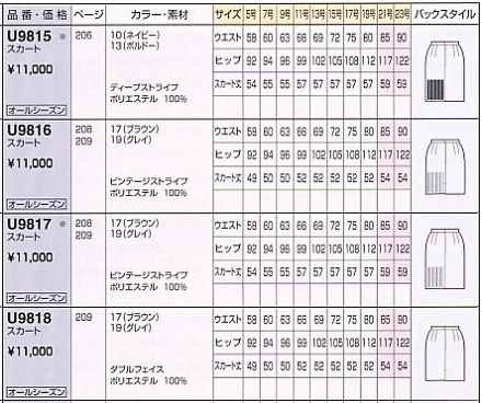 U9815 スカート(11廃番)のサイズ画像