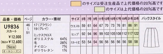 U9836 スカートのサイズ画像