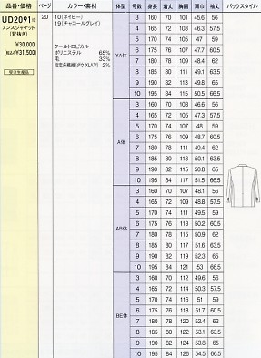 UD2091 メンズジャケット(13廃番)のサイズ画像