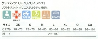 UF7370P ケアパンツのサイズ画像